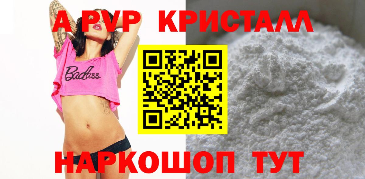 A-PVP кристаллы  Невинномысск  A PVP VHQ 