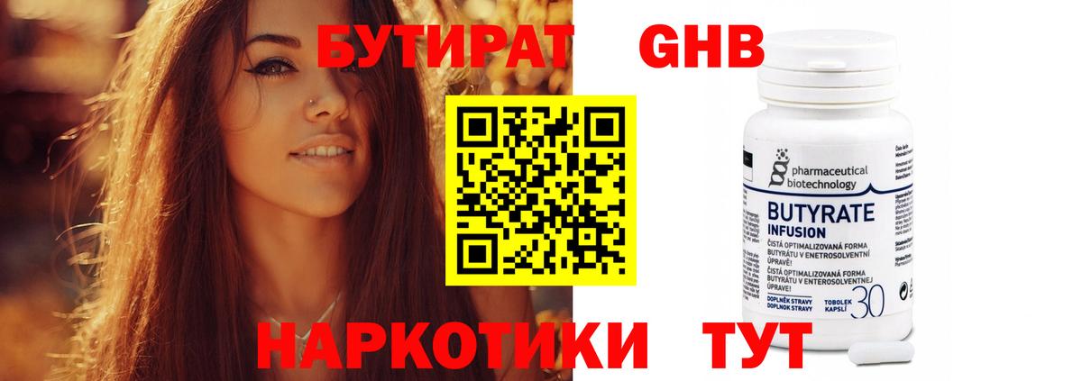 Бутират буратино  Невинномысск 