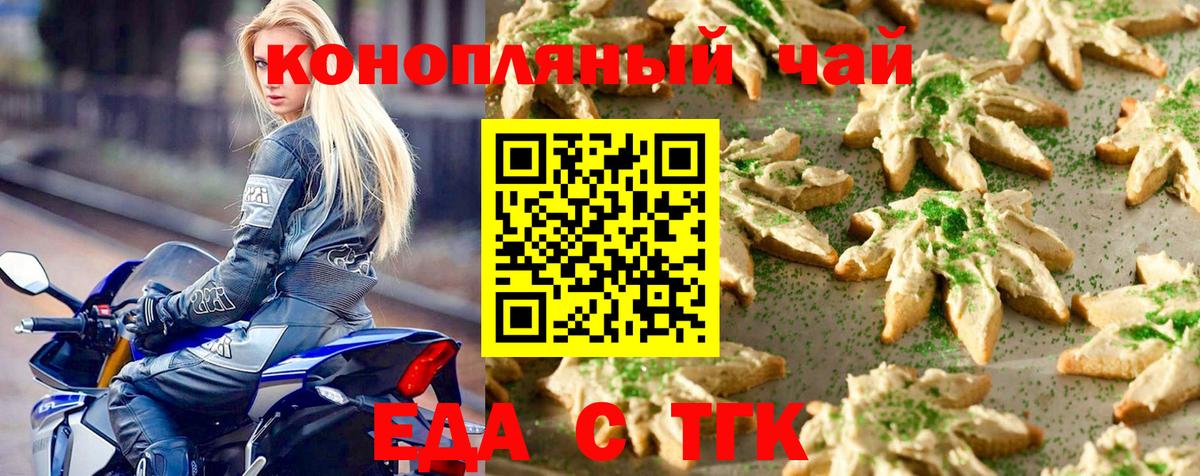 Печенье с ТГК конопля  Невинномысск 