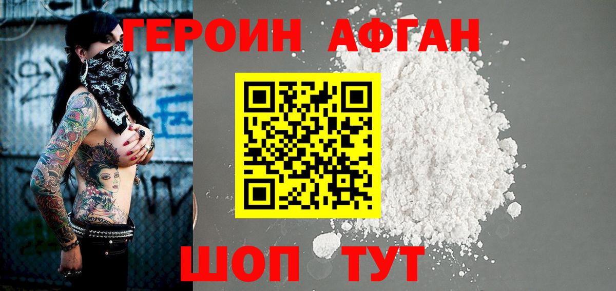 ГЕРОИН гречка Невинномысск